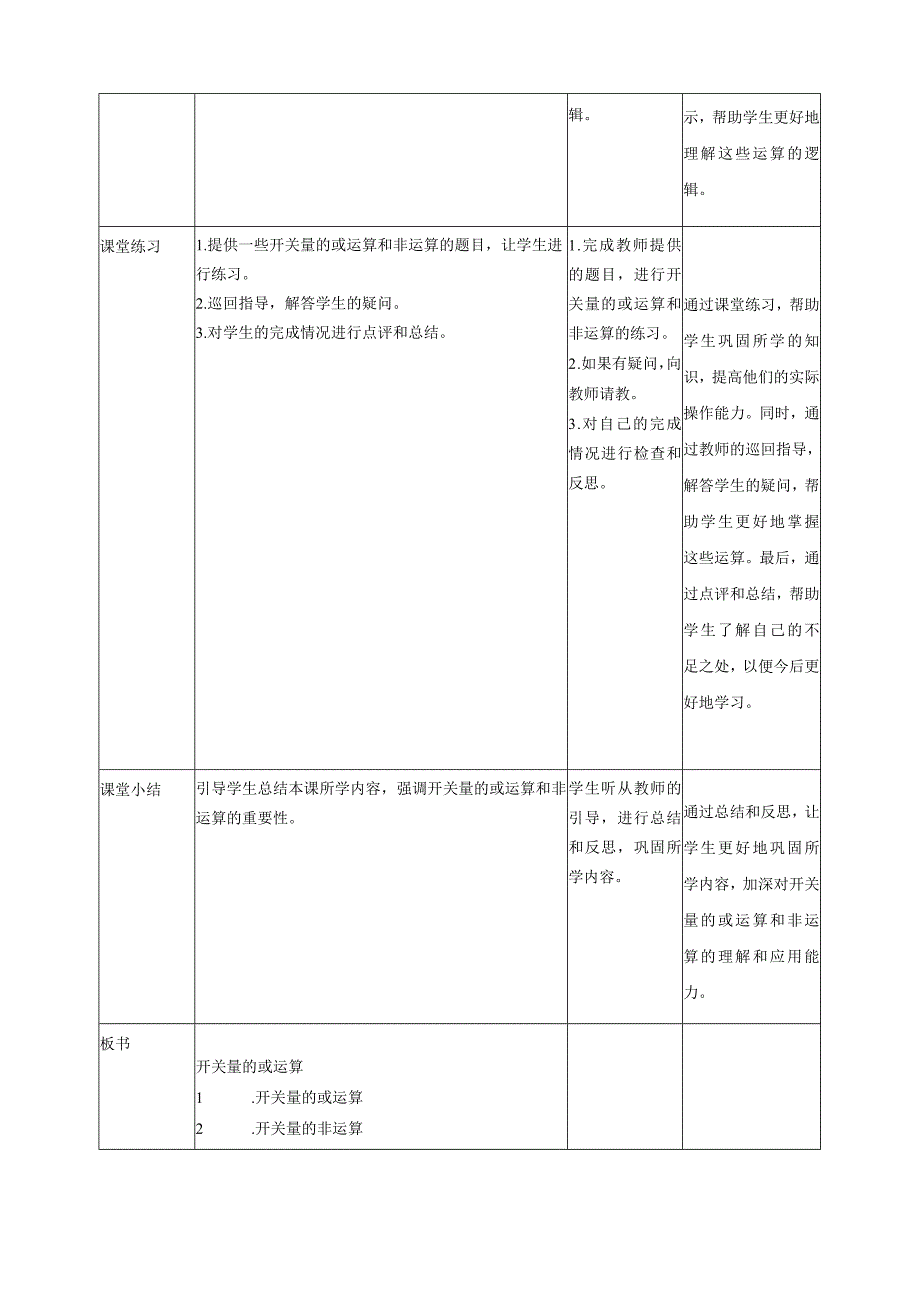 【浙教版（2024）】信息科技六年级下册第9课开关量的或运算教案.docx_第2页