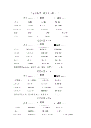 五年级上册口算（整理）.docx