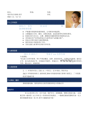 个人简历模板.docx