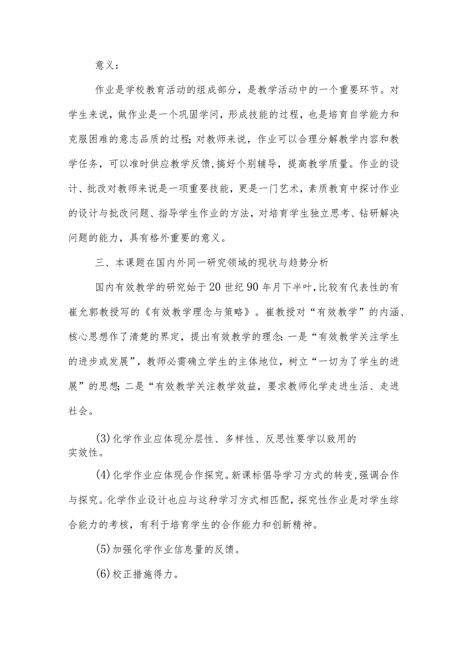 双减课题《有效作业设计与批改研究》开题报告.docx_第2页