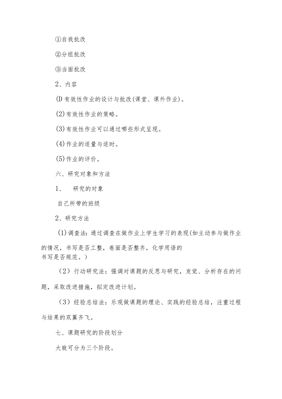 双减课题《有效作业设计与批改研究》开题报告.docx_第3页