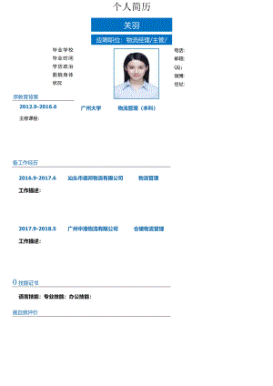 个人通用求职简历一.docx