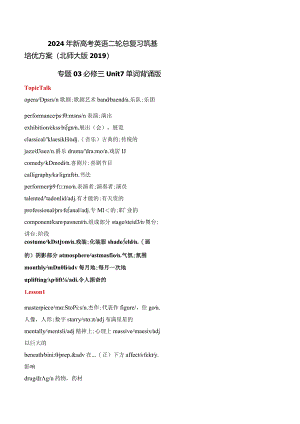 专题03必修三Unit7单元词汇表背诵版.docx