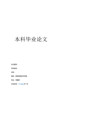 论文格式模板.docx