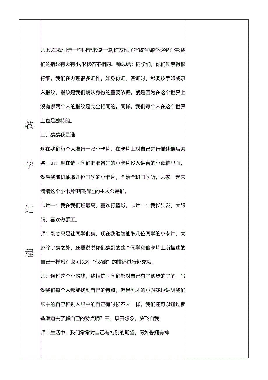 部编版三年级下册道德与法治我是独特的教学设计.docx_第3页