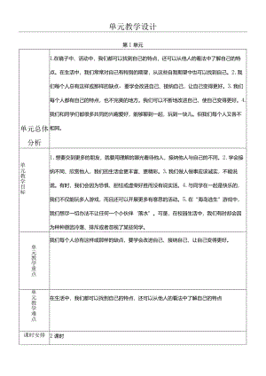 部编版三年级下册道德与法治我是独特的教学设计.docx