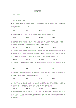 排列组合.docx