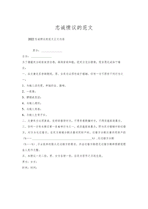 忠诚协议的范文.docx