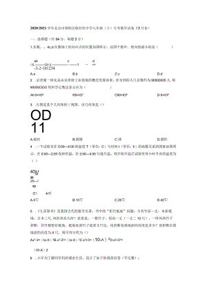 6.北京市朝阳区月考.docx