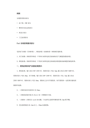 PCB设计指南：安规、布局布线、EMC、热设计、工艺.docx