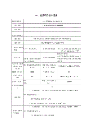 铜业有限公司年产32000吨光亮铜杆项目环评可研资料环境影响.docx