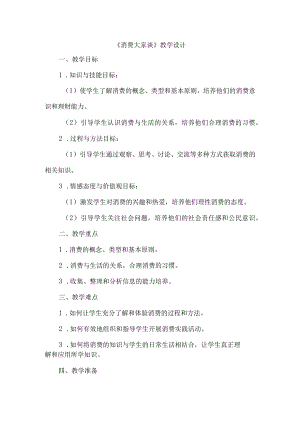 《31消费大家谈》（教学设计）五年级上册综合实践活动安徽大学版.docx