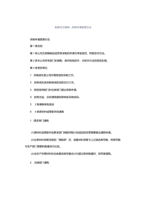采购申请管理办法.docx