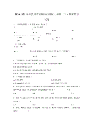 25.人教版·贵州省安顺市西秀区期末.docx