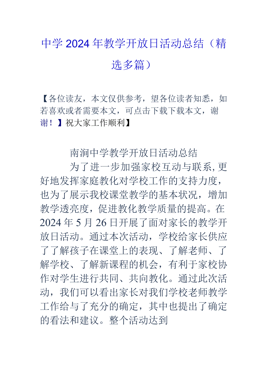 中学2024年教学开放日活动总结(精选多篇).docx_第1页