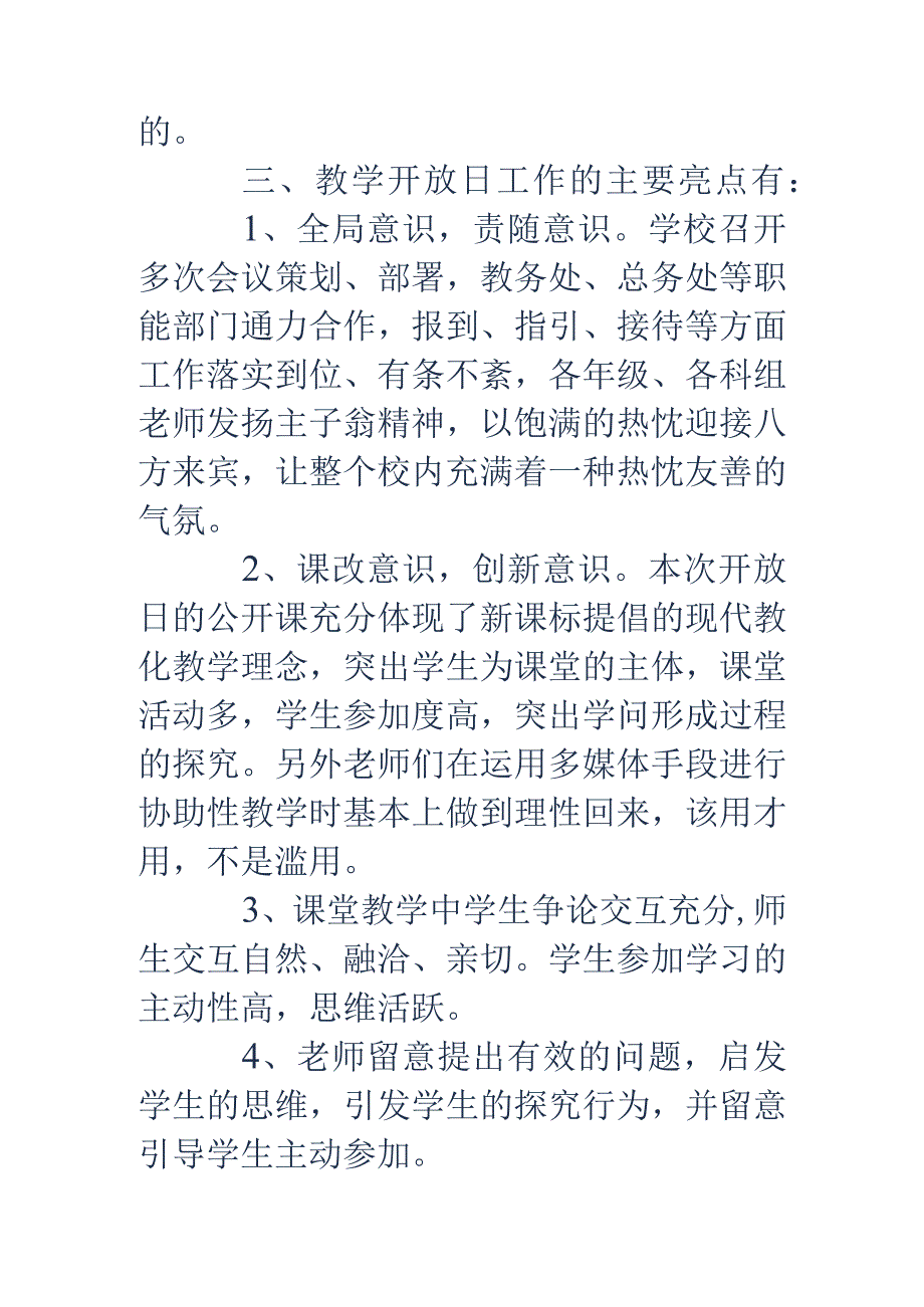 中学2024年教学开放日活动总结(精选多篇).docx_第3页