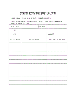 安徽省地方标准征求意见汇总表.docx