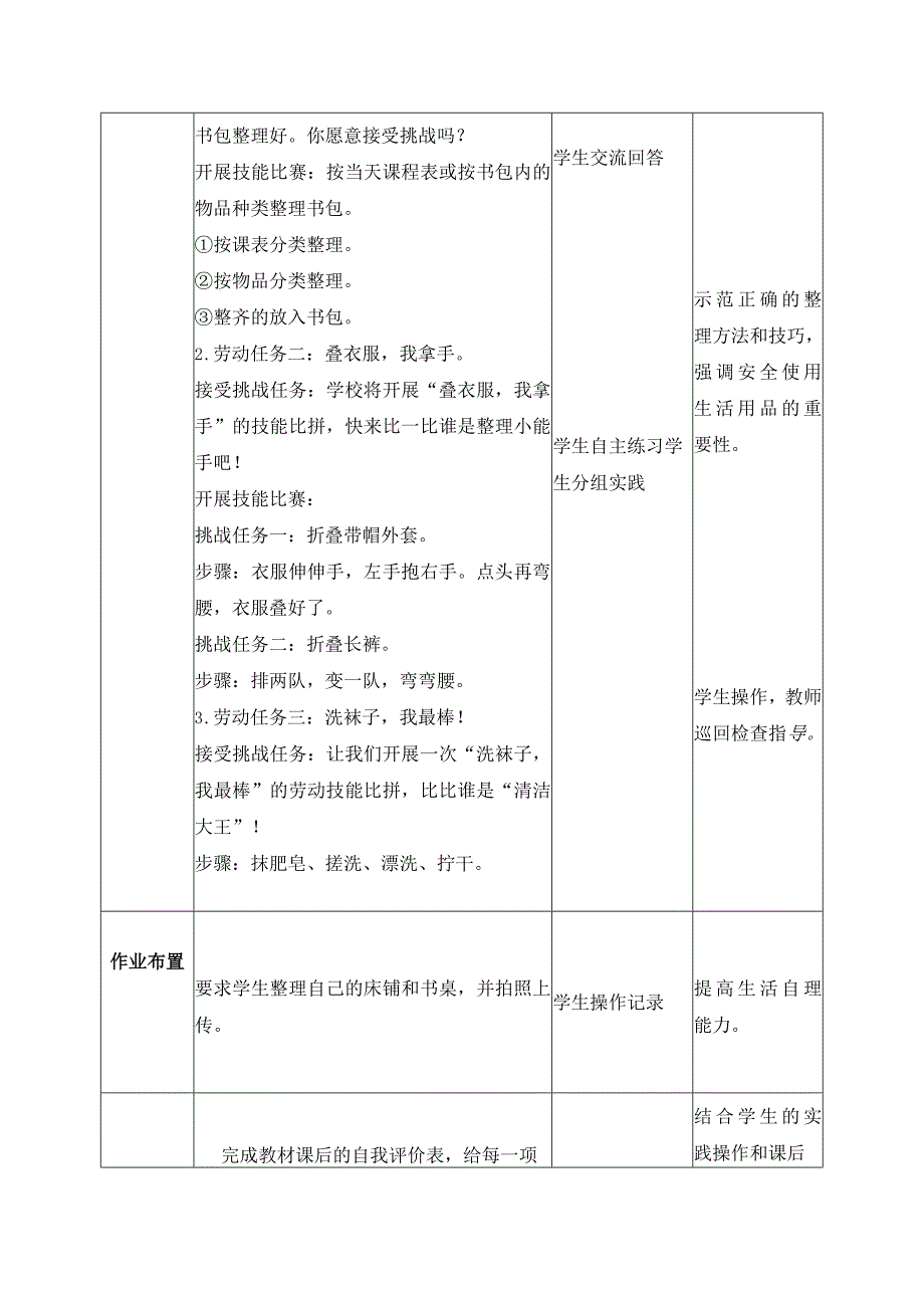 劳动周生活起居我能行(教案)一年级劳动下册同步(人民版).docx_第2页