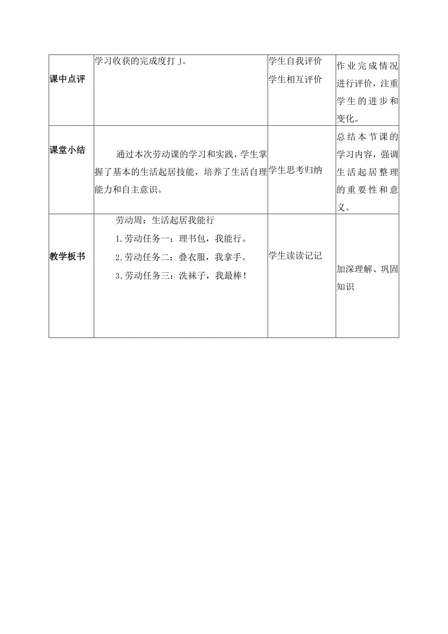 劳动周生活起居我能行(教案)一年级劳动下册同步(人民版).docx_第3页