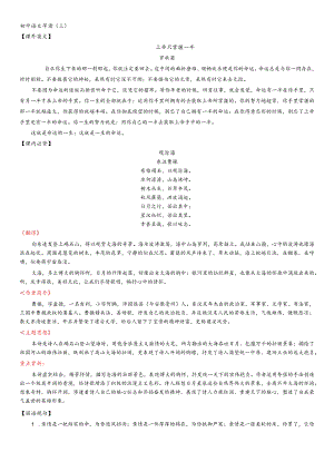 七年级(上)晨读资料3.docx