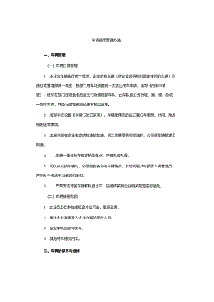 车辆使用管理办法.docx