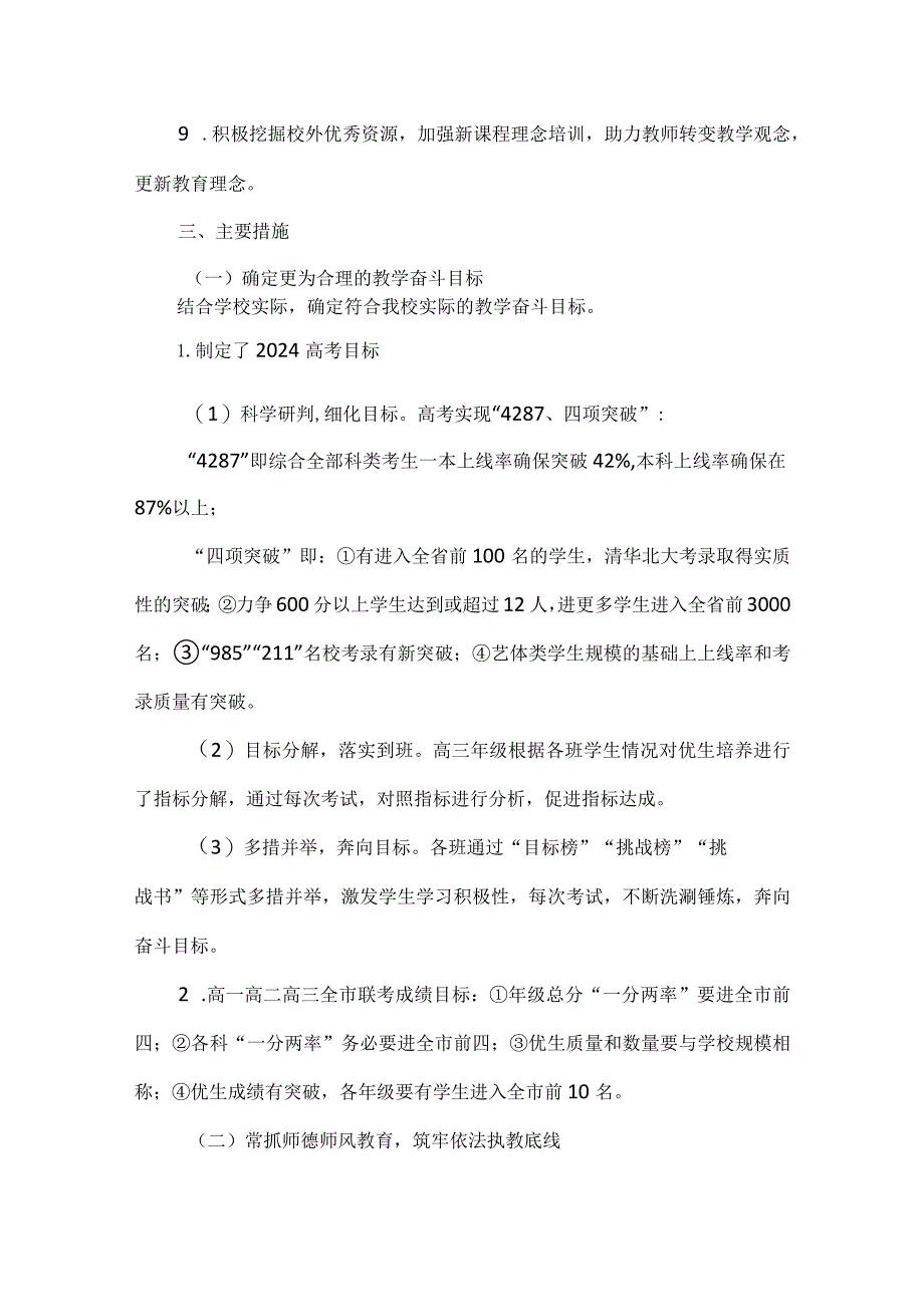 2024年春学期学校教学教研工作计划.docx_第2页