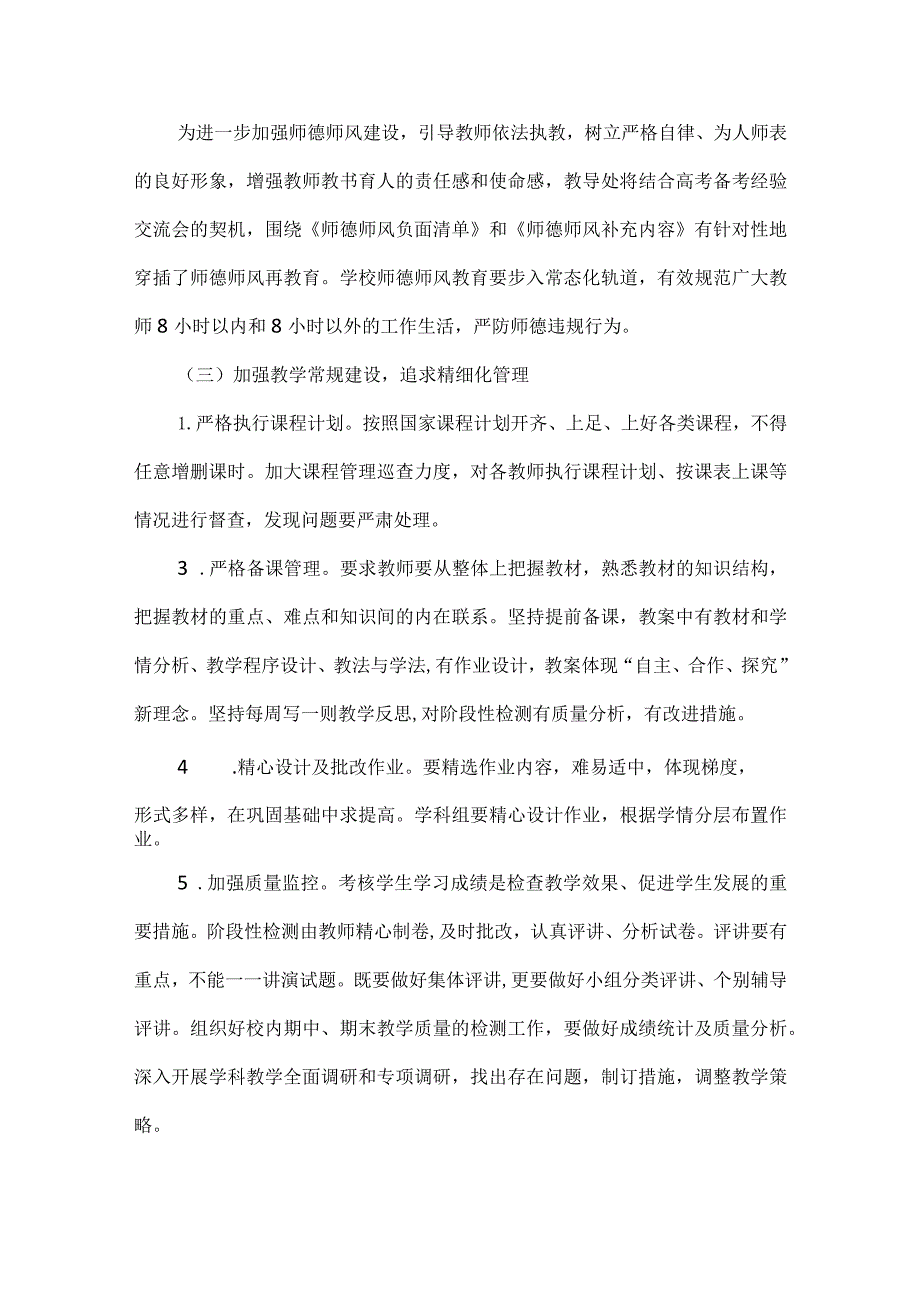 2024年春学期学校教学教研工作计划.docx_第3页