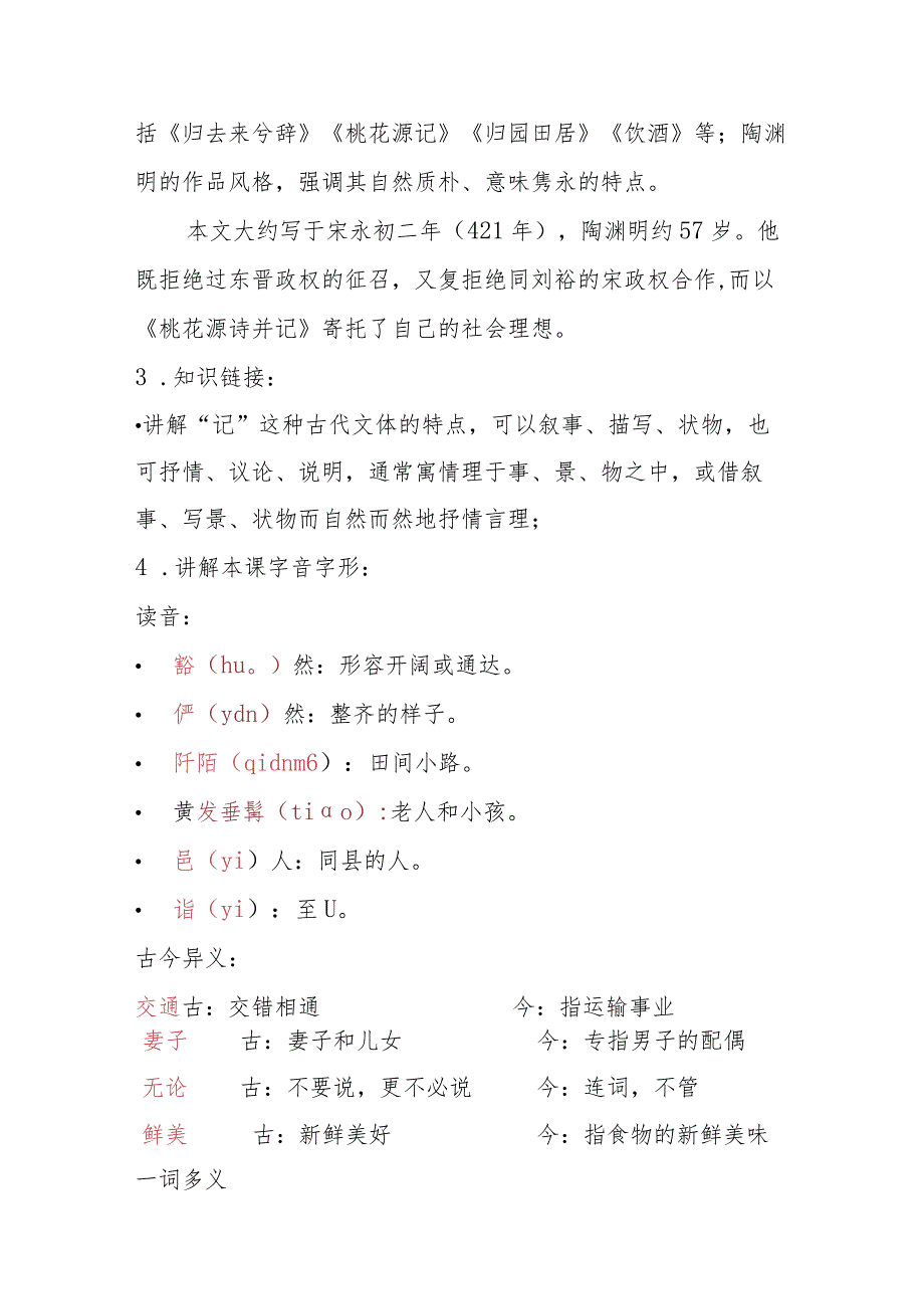 第9课《桃花源记》教学设计.docx_第2页