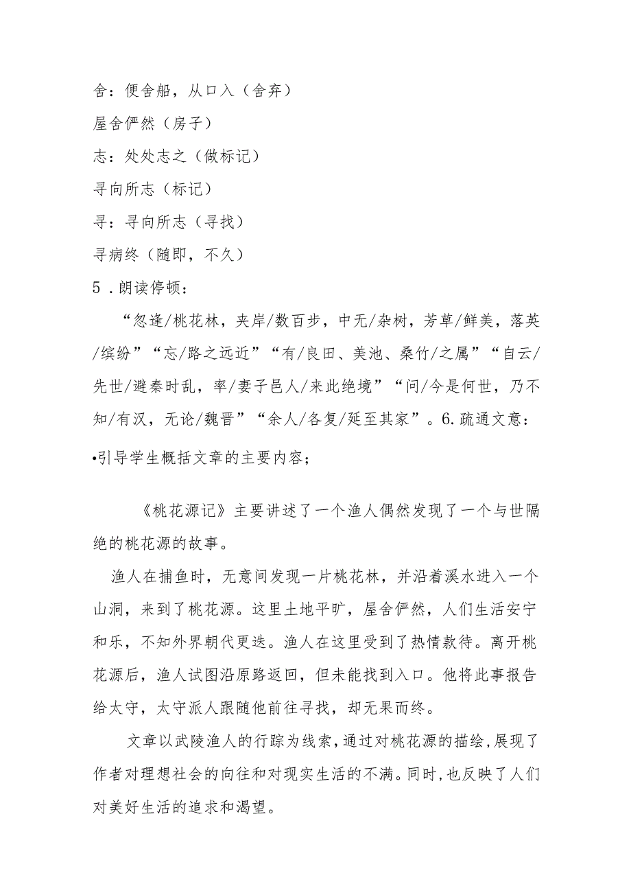 第9课《桃花源记》教学设计.docx_第3页