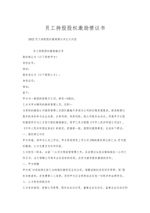 员工持股股权激励协议书.docx
