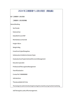 2024年工商管理个人英文简历（精选篇）.docx