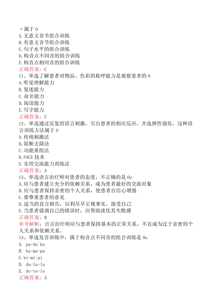 康复医学治疗技术(师)：语言治疗考试题六.docx_第3页