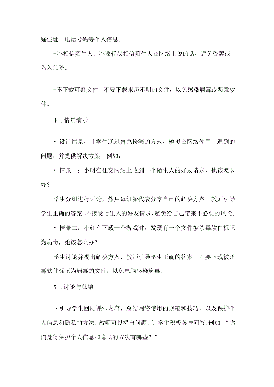 6《网络“防火墙”》(教案)鲁画版心理健康四年级下册.docx_第3页