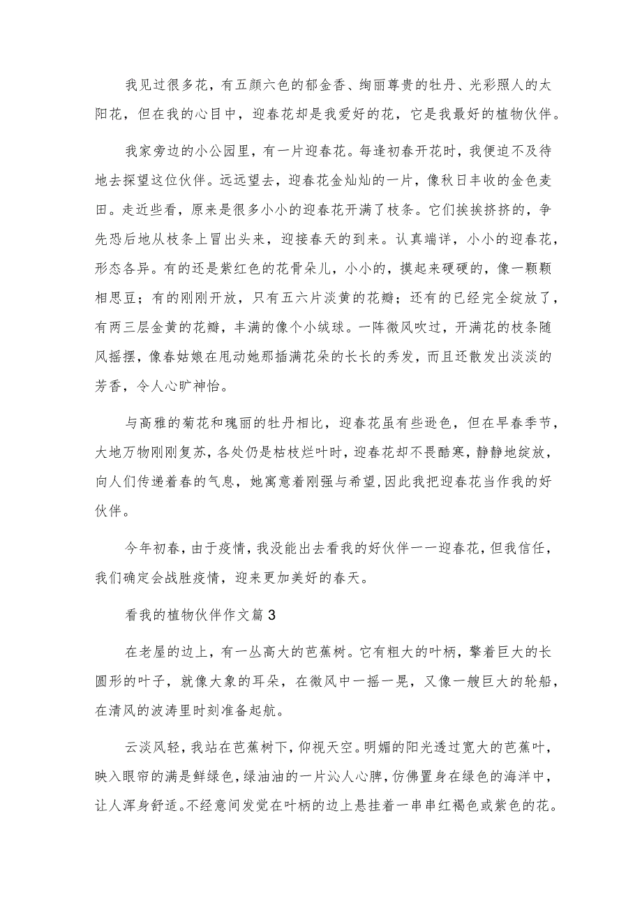 看我的植物朋友作文优质6篇.docx_第2页