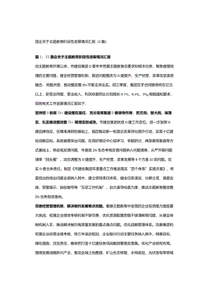 国企关于主题教育阶段性进展情况汇报（2篇）.docx