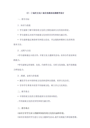 《32灿烂文化》（教案）六年级上册综合实践活动安徽大学版.docx
