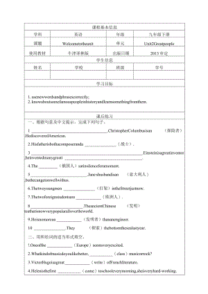 新课标Unit2GreatpeopleWelcometotheunit.课后练习(牛津译林九年级下册）.docx