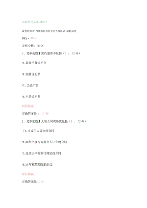 广西壮族自治区会计人员培训-随机试卷.docx