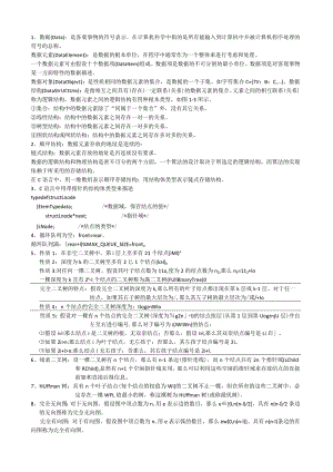 清华大学严蔚敏版数据结构考研要点(精华版).docx