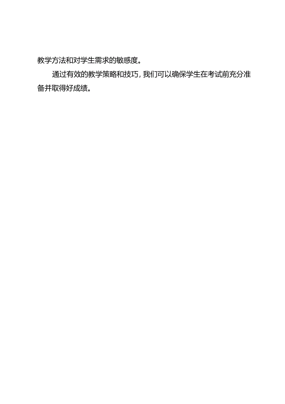高效复习的11个建议.docx_第3页