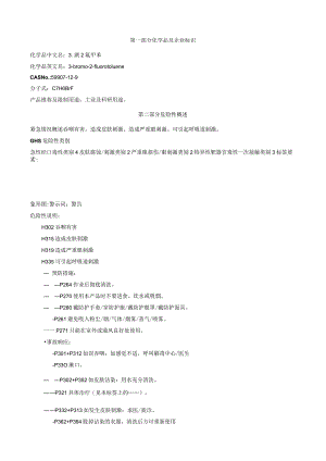 3-溴-2-氟甲苯-安全技术说明书MSDS.docx
