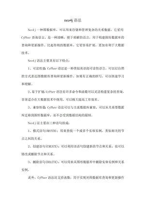 neo4j语法.docx