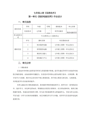 初中信息技术(66).docx