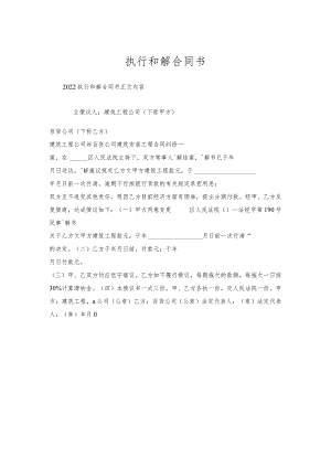 执行和解合同书.docx