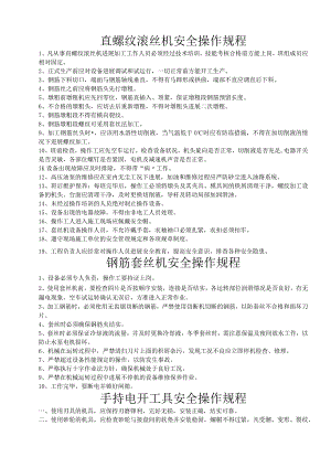 直螺纹滚丝机安全操作规程.docx