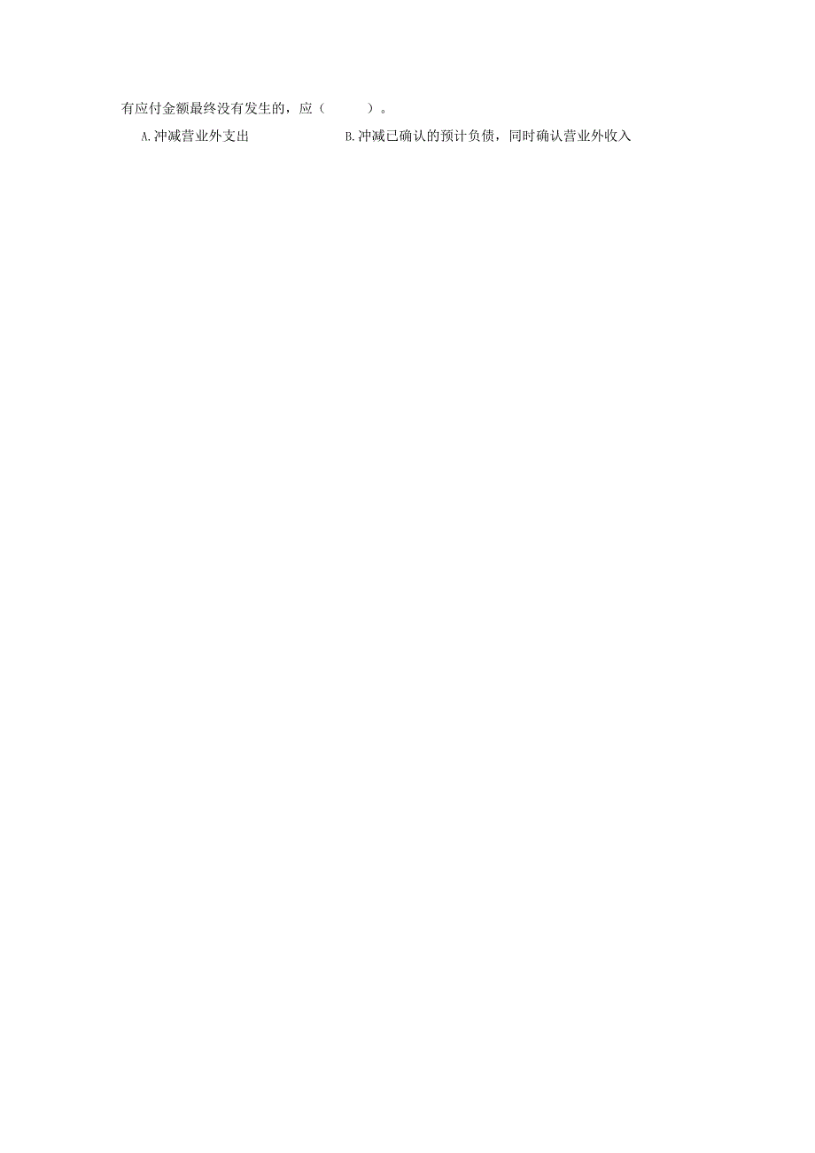 中级会计课件期末考试B卷.docx_第2页