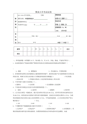 中级会计课件期末考试B卷.docx
