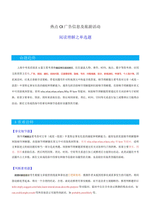 热点01广告信息及旅游活动（阅读理解之单选题）（原题版）.docx