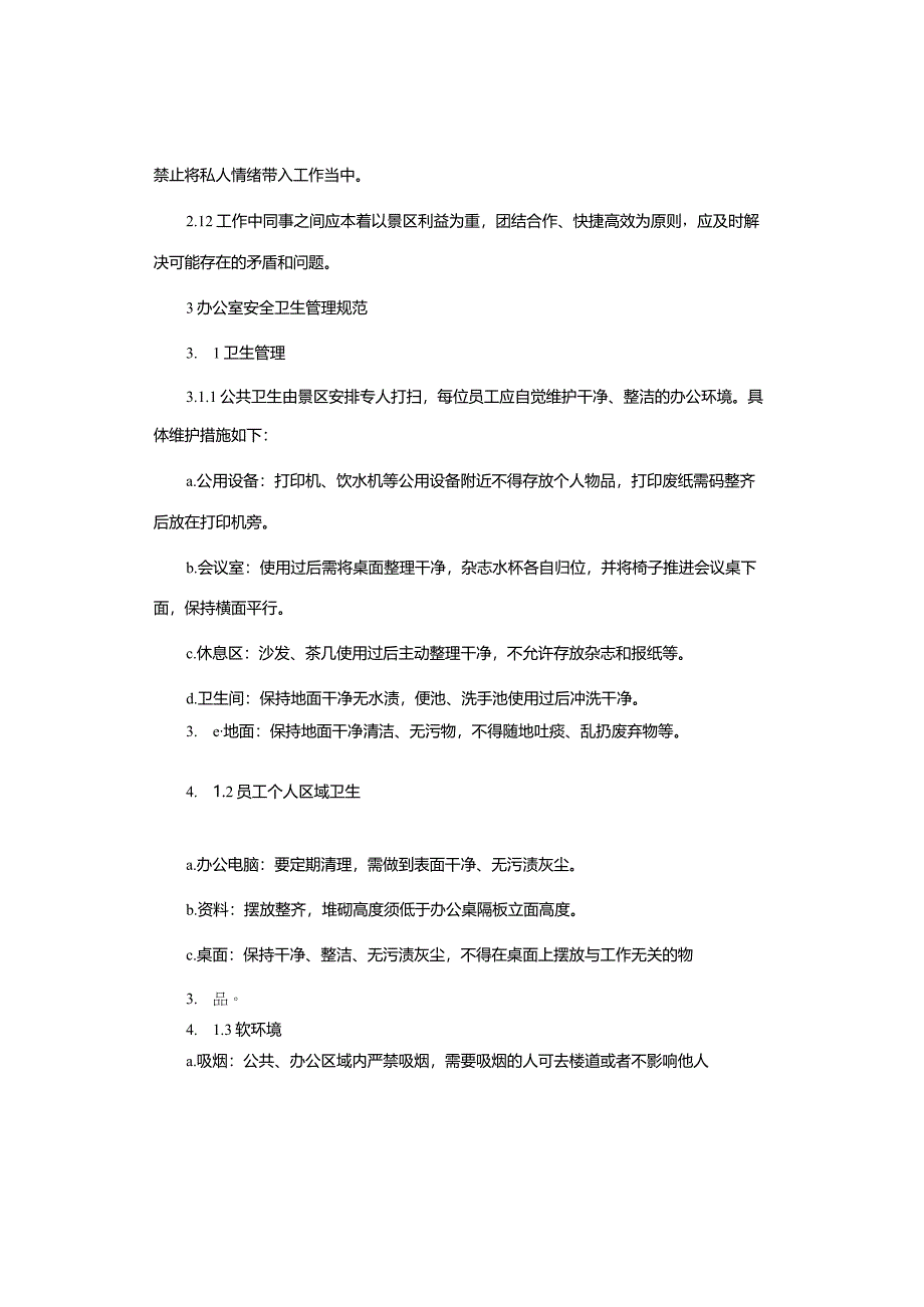 办公室日常管理制度.docx_第2页