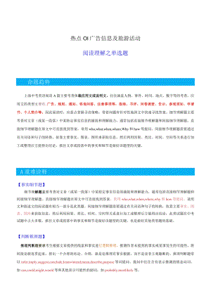 热点01广告信息及旅游活动（阅读理解之单选题）（解析版）.docx